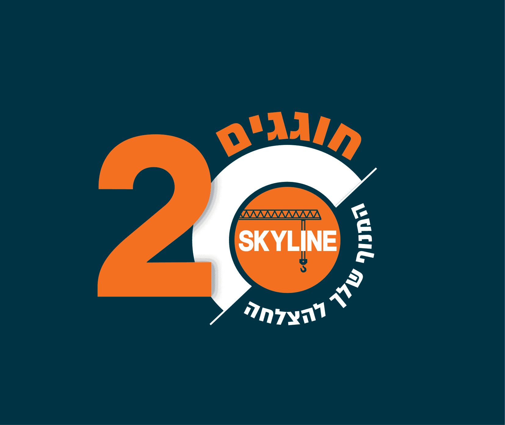 מיתוג 20 שנה-2